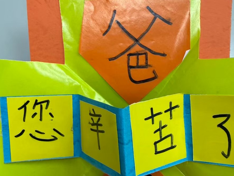 學生做的父親節立體卡片，寫著爸您辛苦了